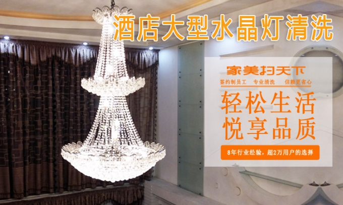 桂阳专注于保洁公司专业清洗地毯酒店单位学校银行灯具清洗提供吊灯水晶灯服务