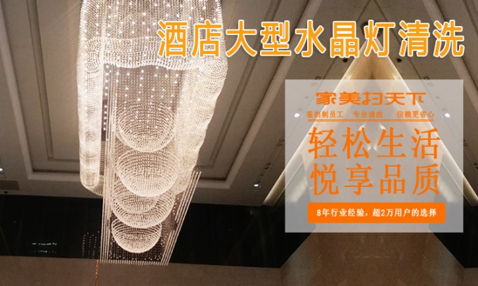 清洗全国五星酒店大型水晶灯成功案例（七）